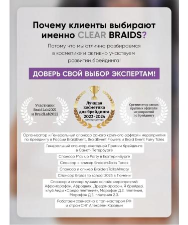 CLEAR BRAIDS Gel for weaving pigtails and braids - Buy Online on GoSupps.com