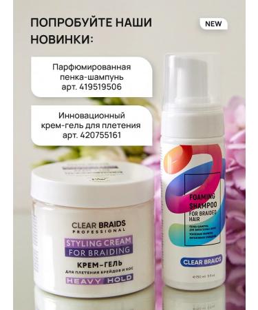 CLEAR BRAIDS Gel for weaving pigtails and braids - Buy Online on GoSupps.com