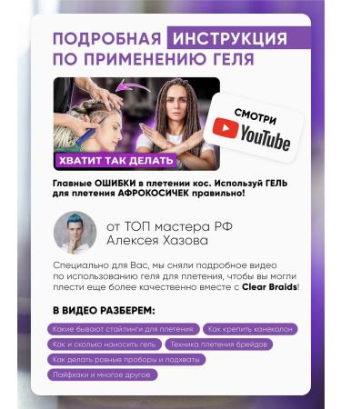 CLEAR BRAIDS Gel for weaving pigtails and braids - Buy Online on GoSupps.com