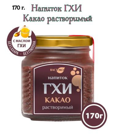 Vasteko Drink of cocoa cocoa soluble 170g