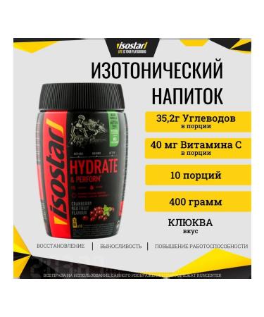 Isostar Isotonic drink Hydrate & Perform Cranberry