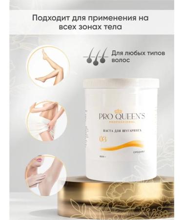 Pro Queens Sugar paste for shugaring and depilation 1600 grams - Buy Online on GoSupps.com