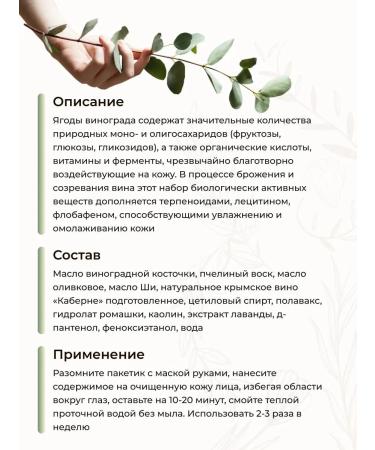 ECO TAVRIDA Moisturizing face mask "Cabern" natural 15 ml - Buy Online on GoSupps.com