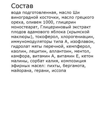 ECO TAVRIDA Body cream 5 in 1 based on the Crimean McClure - Buy Online on GoSupps.com