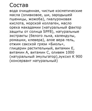 ECO TAVRIDA Cream Biol "Rejuvenation Expert" 65+ daily care SPF 8 30 ml - Buy Online on GoSupps.com