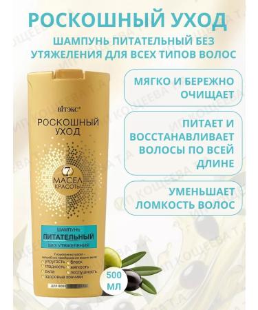 Belarusian cosmetics Shampoo and balm and mask luxurious care - Buy Online on GoSupps.com