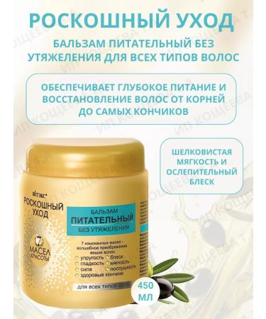 Belarusian cosmetics Shampoo and balm and mask luxurious care - Buy Online on GoSupps.com