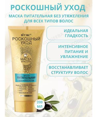 Belarusian cosmetics Shampoo and balm and mask luxurious care - Buy Online on GoSupps.com