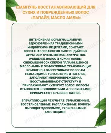 Vitex Shampoo and hair mask restoring papaya Fruit - Buy Online on GoSupps.com