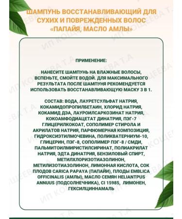 Vitex Shampoo and hair mask restoring papaya Fruit - Buy Online on GoSupps.com