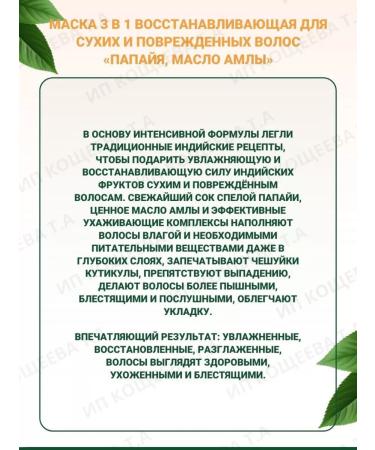 Vitex Shampoo and hair mask restoring papaya Fruit - Buy Online on GoSupps.com