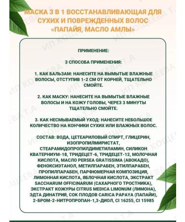 Vitex Shampoo and hair mask restoring papaya Fruit - Buy Online on GoSupps.com