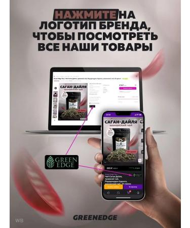 Green Edge Tea Sagan Dylya herbal green tea 30 grams - Buy Online on GoSupps.com