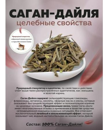 Green Edge Tea Sagan Dylya herbal green tea 30 grams - Buy Online on GoSupps.com