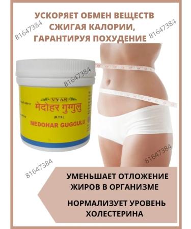 AumRa Medohar Guggulu 100tb Medohar Vyas