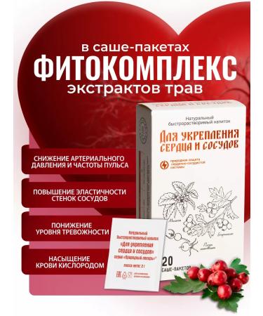 phytokom Altai For the health of the heart and blood vessels the extracts are fast -dischargeable