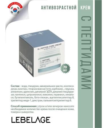 Lebelage Anti -aging face cream with peptides Korea 70 ml - Buy Online on GoSupps.com