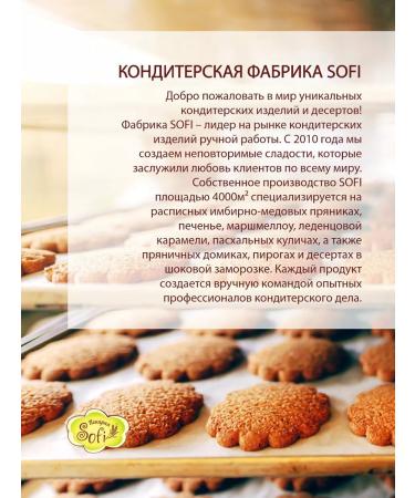 SOFI Bakery Ginger cookies in a glass 1 pc - Buy Online on GoSupps.com