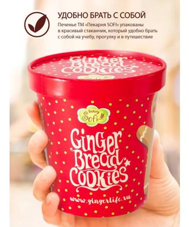 SOFI Bakery Ginger cookies in a glass 1 pc - Buy Online on GoSupps.com