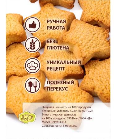 SOFI Bakery Cookies without gluten in a glass 1 pc - Buy Online on GoSupps.com