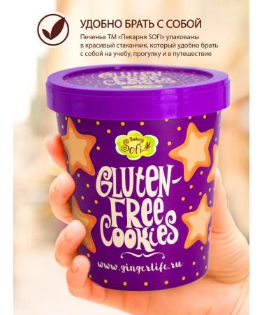 SOFI Bakery Cookies without gluten in a glass 1 pc - Buy Online on GoSupps.com