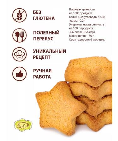SOFI Bakery Cookies without gluten in a glass 2 pcs - Buy Online on GoSupps.com