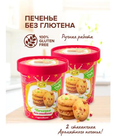 SOFI Bakery Cookies without gluten with centers glass 2pcs