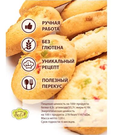 SOFI Bakery Cookies without gluten with centers glass 2pcs - Buy Online on GoSupps.com