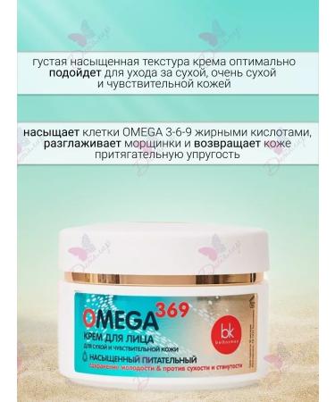Belkosmex Face cream for dry and sensitive skin Omega 369 - Buy Online on GoSupps.com