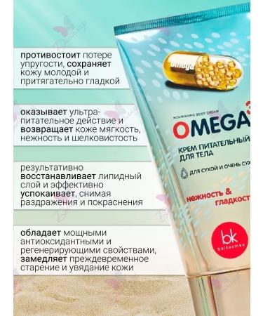 Belkosmex Body cream nutrient Omega 369 - Buy Online on GoSupps.com