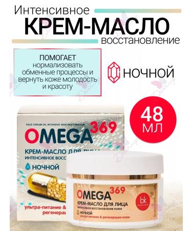 Belkosmex Face oil cream Omega 369 restoration