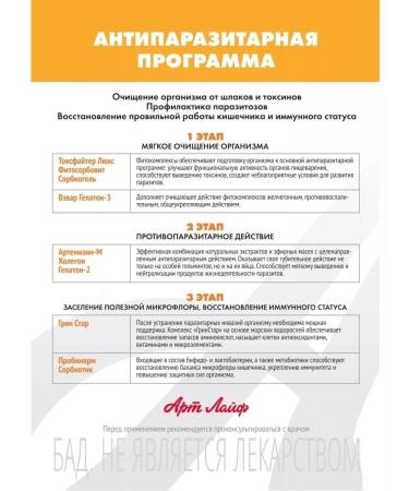 Artlife Antiparasitic complex from worms of Artemin-M - Buy Online on GoSupps.com