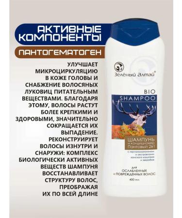 Green Altai Pantlenic shampoo and air conditioning 400 ml - Buy Online on GoSupps.com