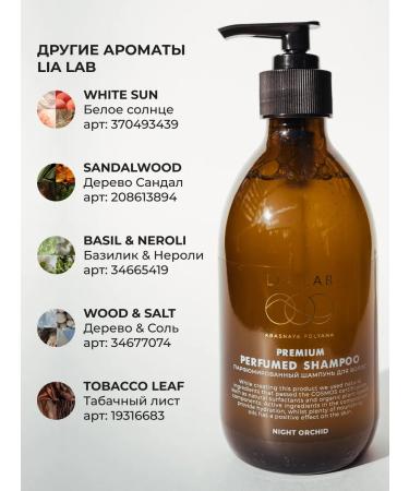 LIA LAB Perfumed shampoo Night Orchid 300 ml - Buy Online on GoSupps.com