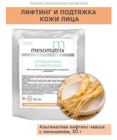 Mesomatrix Professional Alginate anti -aging lifting mask against wrinkles