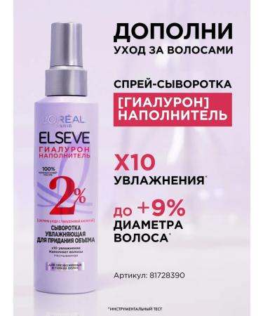 L'Oreal Paris Elseve Mask Gialuron filler 300 ml - Buy Online on GoSupps.com