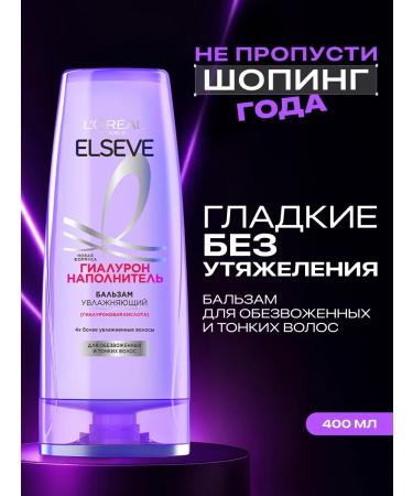 L'Oreal Paris Elseve Balm Gialuron Filler 400 ml