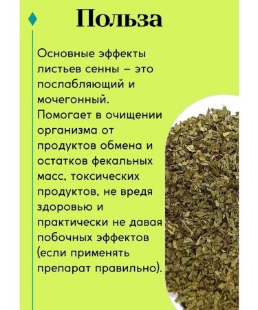 The ruble saves Senna Rublberet 100g Senna grass - Buy Online on GoSupps.com