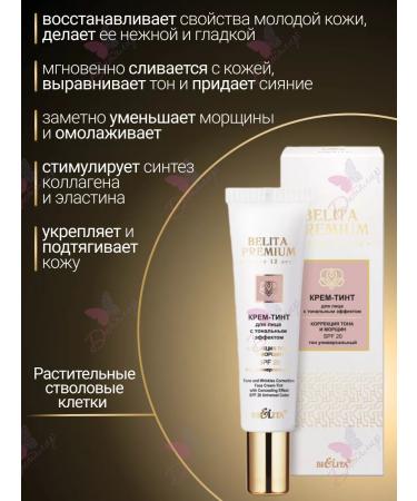 Face Tint Cream with the foundation effect of Belita Premium - Buy Online on GoSupps.com