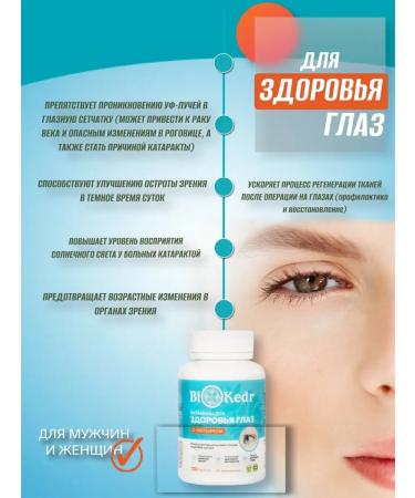 biocedar Vitamin complex for the eyes with lutein - Buy Online on GoSupps.com