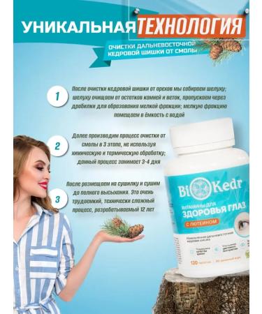 biocedar Vitamin complex for the eyes with lutein - Buy Online on GoSupps.com