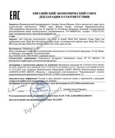 Black rice BB Cream 21 tone tonal BB cream - Buy Online on GoSupps.com