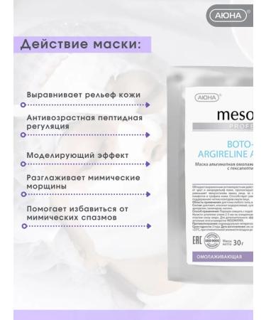 Mesomatrix Professional Peptide mask from facial wrinkles anti -aging - Buy Online on GoSupps.com