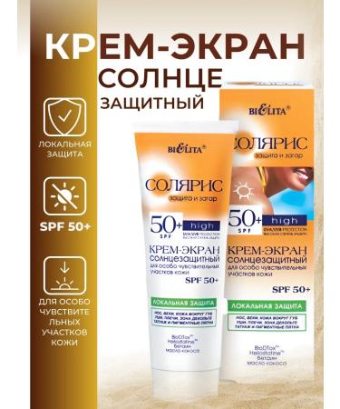 BELITA Sunny cream SPF 50