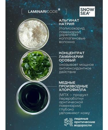 SNOW SEA Laminaricode lifting and moisturizing cream 20 ml - Buy Online on GoSupps.com