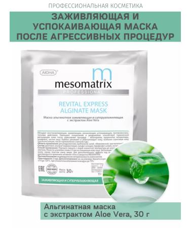 Mesomatrix Professional Alginate mask healing after cleansing the face with aloe
