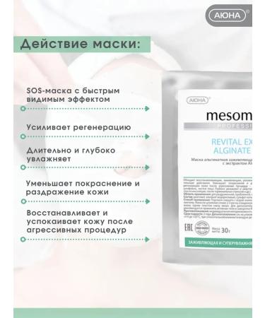 Mesomatrix Professional Alginate mask healing after cleansing the face with aloe - Buy Online on GoSupps.com