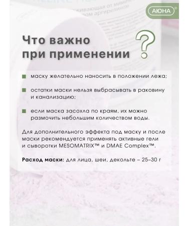 Mesomatrix Professional Alginate mask healing after cleansing the face with aloe - Buy Online on GoSupps.com