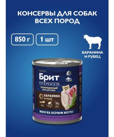 Brit Wet food for dogs lamb and scar 850 g