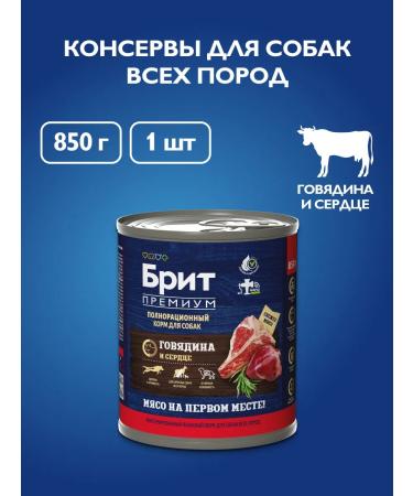 Brit Dog food is wet beef and heart 850 g